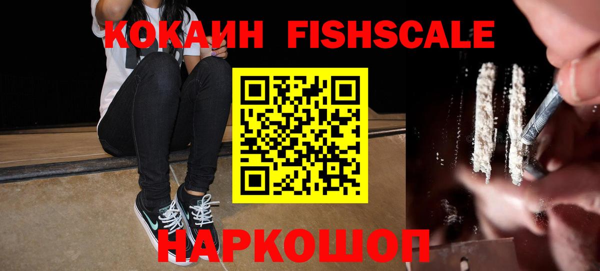 Cocaine  Кокаин Колумбийский  Лабытнанги  Вход с VPN  COCAIN FishScale 