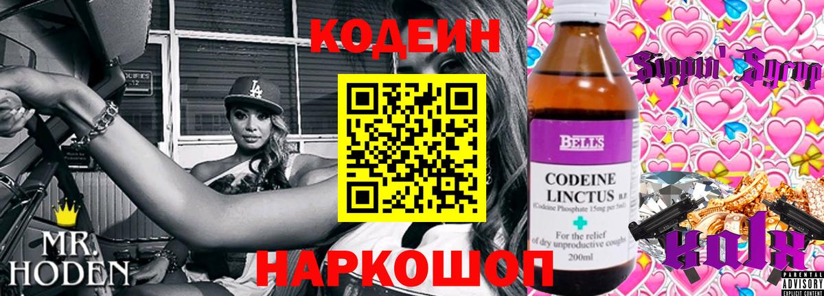 Codein напиток Lean (лин) Лабытнанги