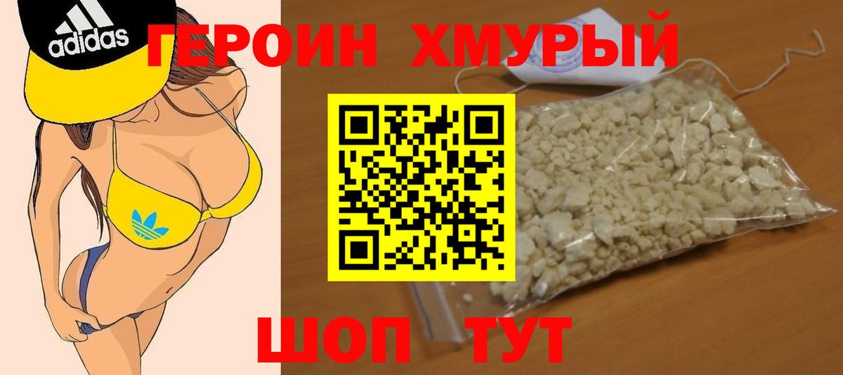 Героин белый Лабытнанги