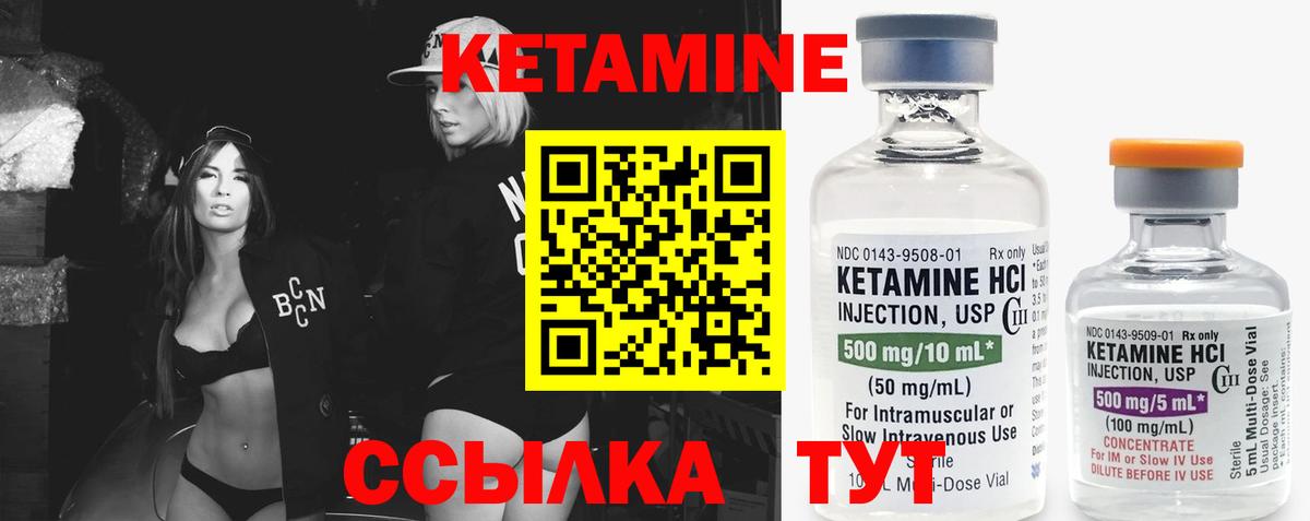 Кетамин ketamine Лабытнанги